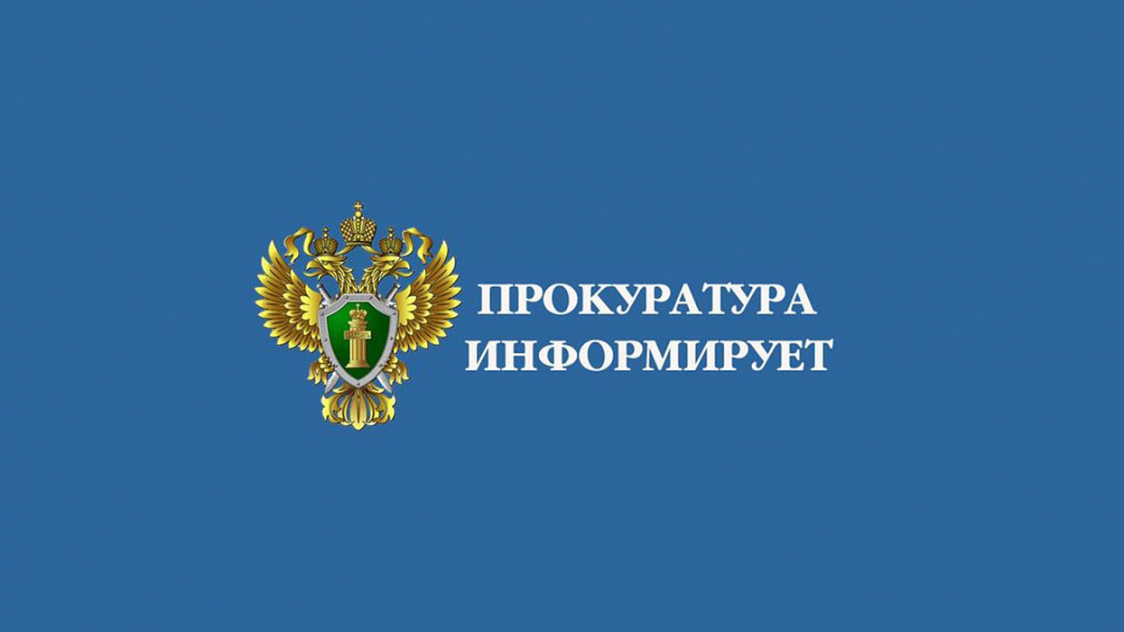 Мобильное приложение органов прокуратуры РФ.